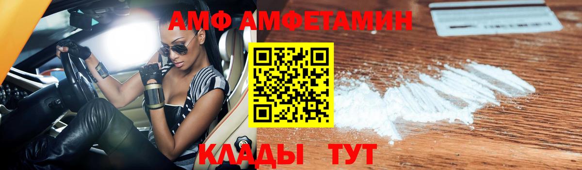 АМФ Розовый Великий Новгород