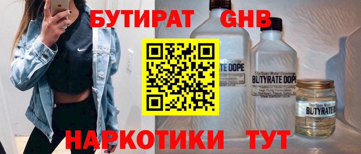 Бутират BDO 33% Великий Новгород
