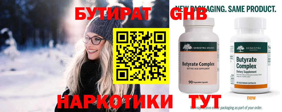 Великий Новгород  БУТИРАТ жидкий экстази  БУТИРАТ  Вход с VPN 