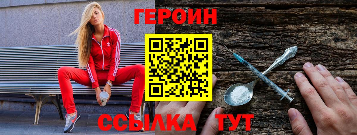 Героин VHQ Великий Новгород