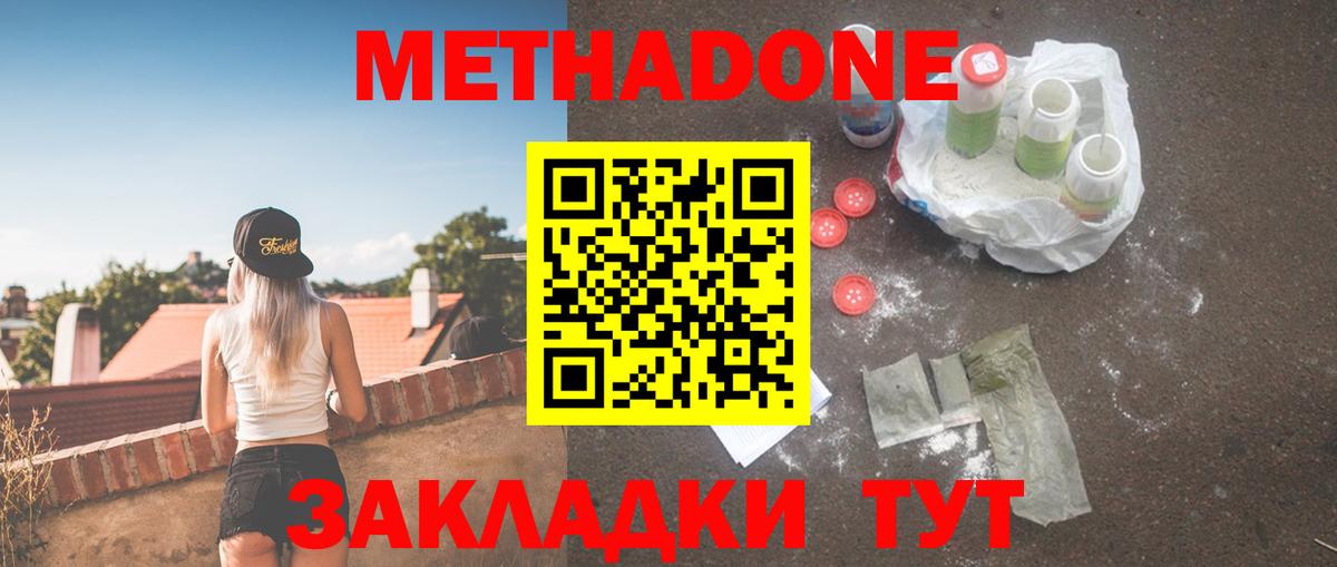 Метадон methadone  Метадон VHQ  Великий Новгород  Вход с VPN 