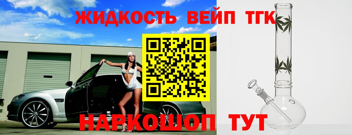 Дистиллят ТГК вейп Великий Новгород